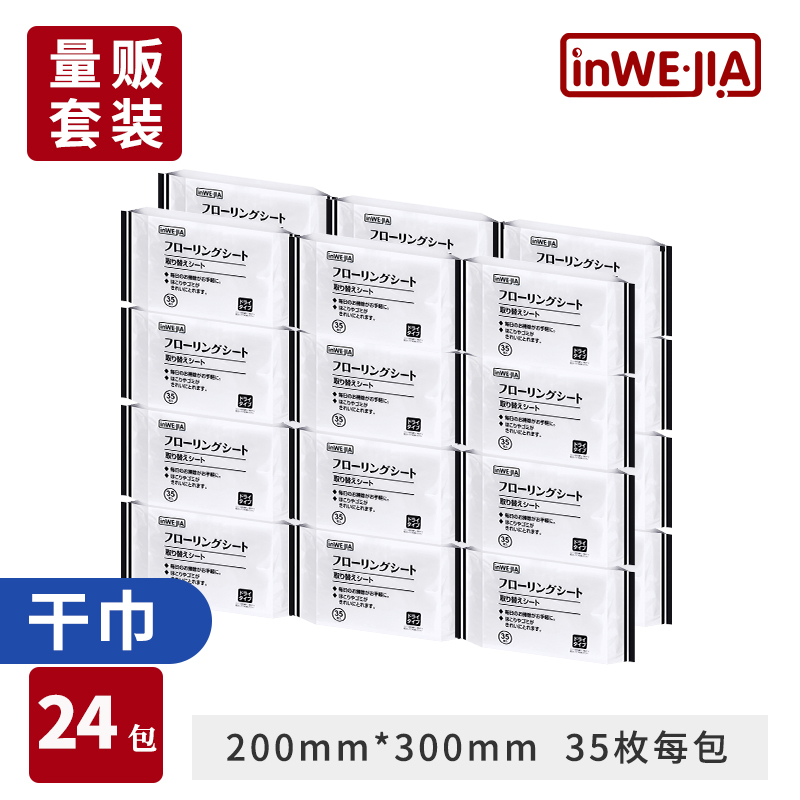 inwejia静电一次性擦地除尘纸