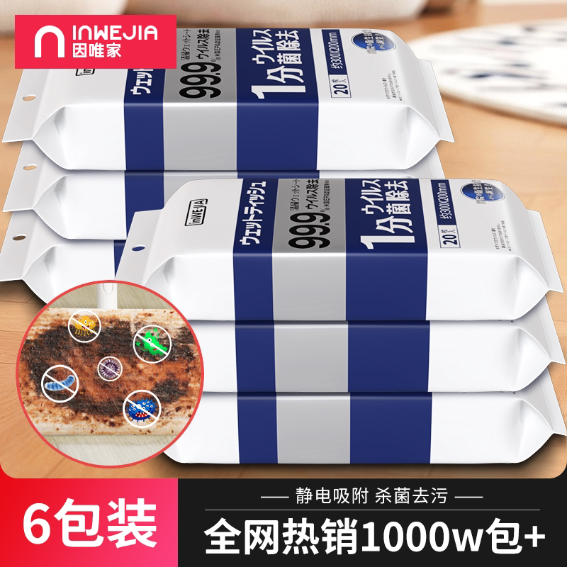拖地湿巾地板清洁一次性拖布静电除尘纸除菌拖把纸加厚擦地湿纸巾
