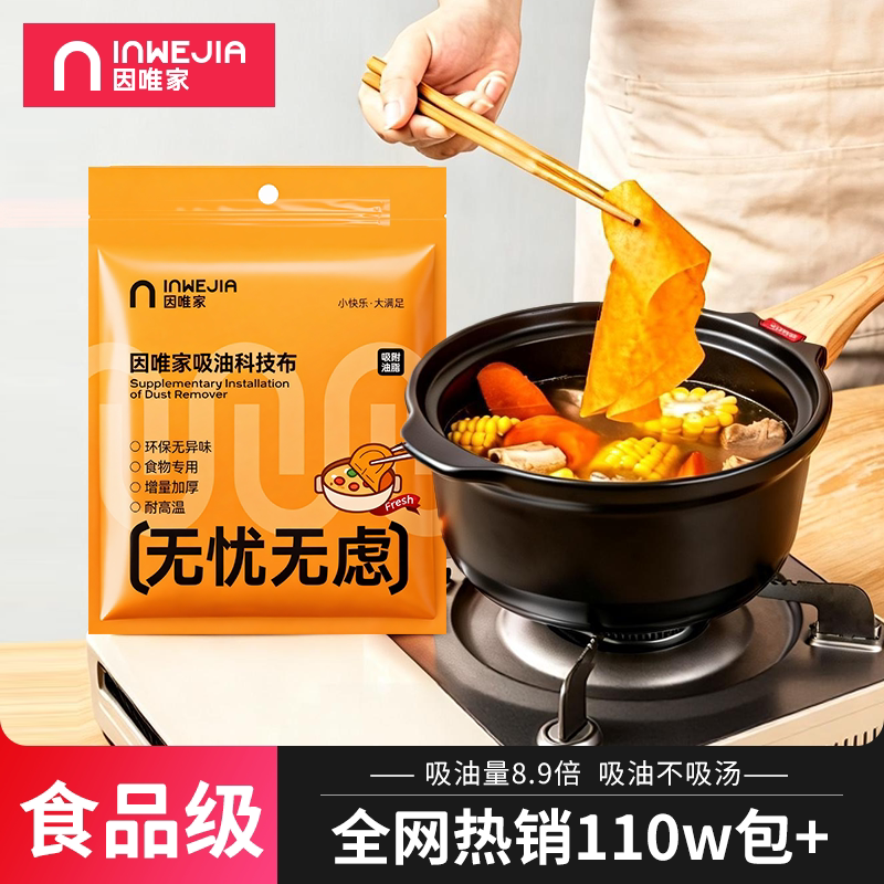 日本吸油纸食物专用食品级煮炖喝汤煲汤用厨房油炸滤油垫纸去油膜