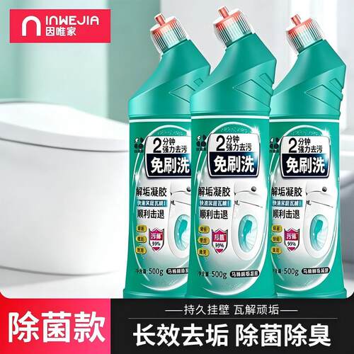 洁厕灵液强力除垢除臭清香型