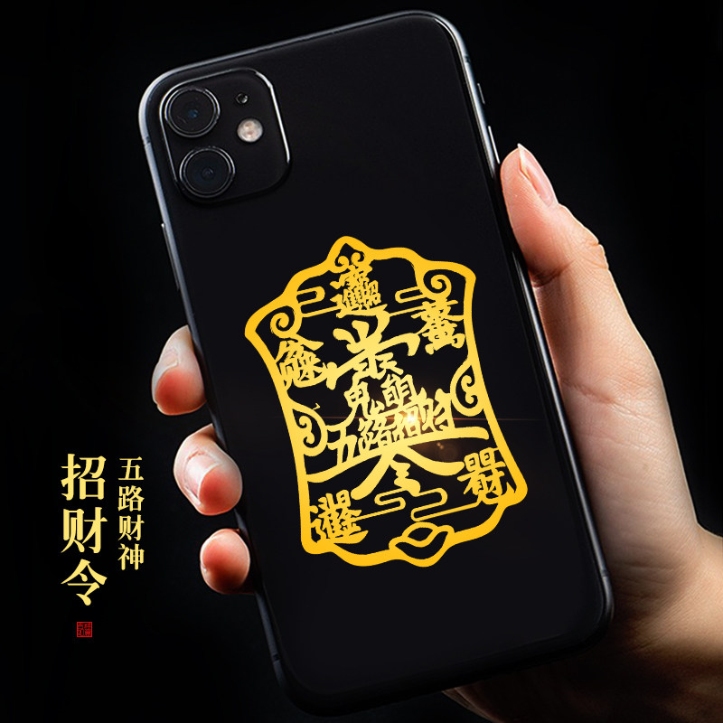 五路财神爷手机贴纸招偏财正财神赵公明招财令男女2024年护身符