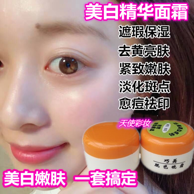 正品包邮巧美护肤品套装早晚霜美百去黄淡化色斑痘印嫩肤抗皱面霜