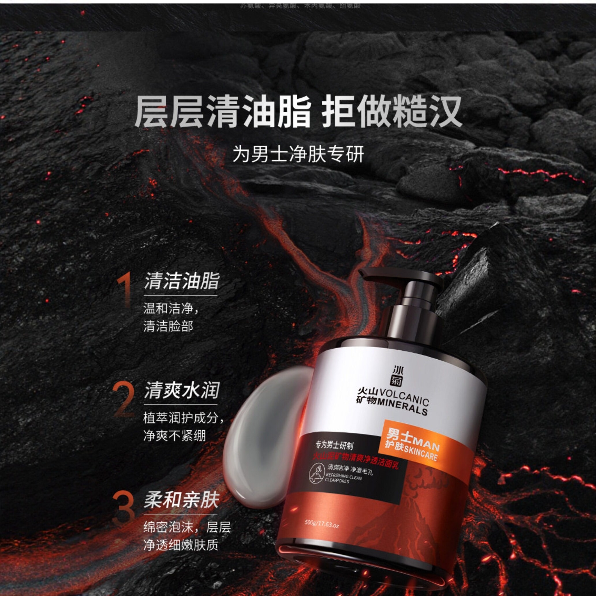 男士火山矿物清爽洁面乳清洁控油温和去黑头保湿大容量洗面奶冰菊