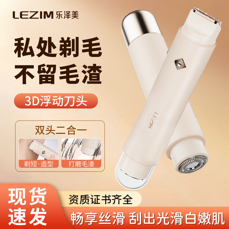 热销双头剃毛器女士剃毛器私处剃阴器脱毛仪腋毛阴毛修剪器