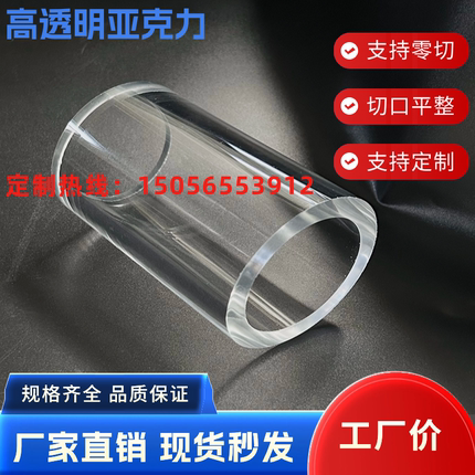 透明亚克力管有机玻璃管圆管空心管水族管PMMA规格齐全定制加工