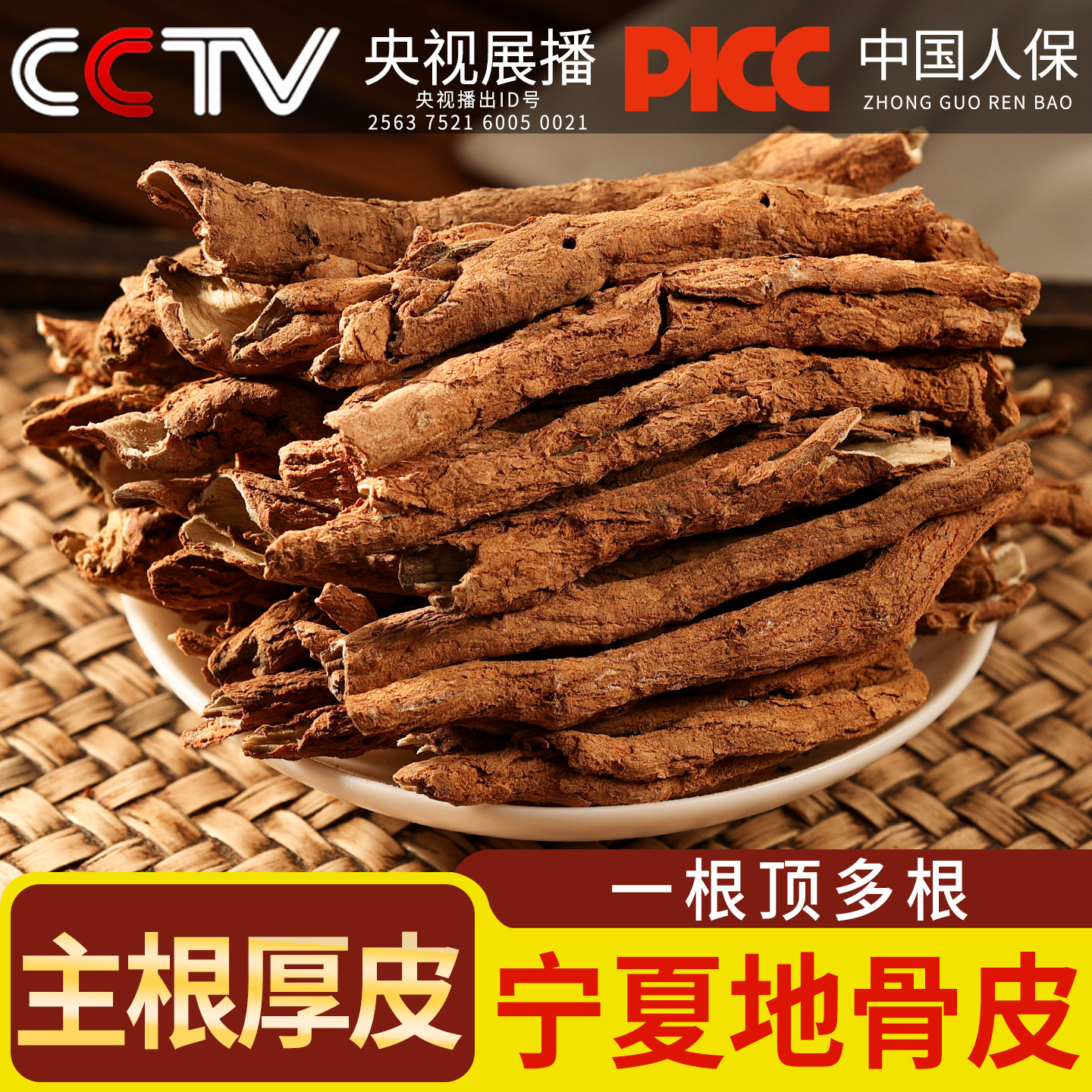 宁夏地骨皮茶枸杞根中药材500克/250/100g皮红榴粉皮红榴地骨皮粉,传统滋补营养品,其他药食同源食品,淘宝优惠券,粉丝福利购,淘宝优惠卷