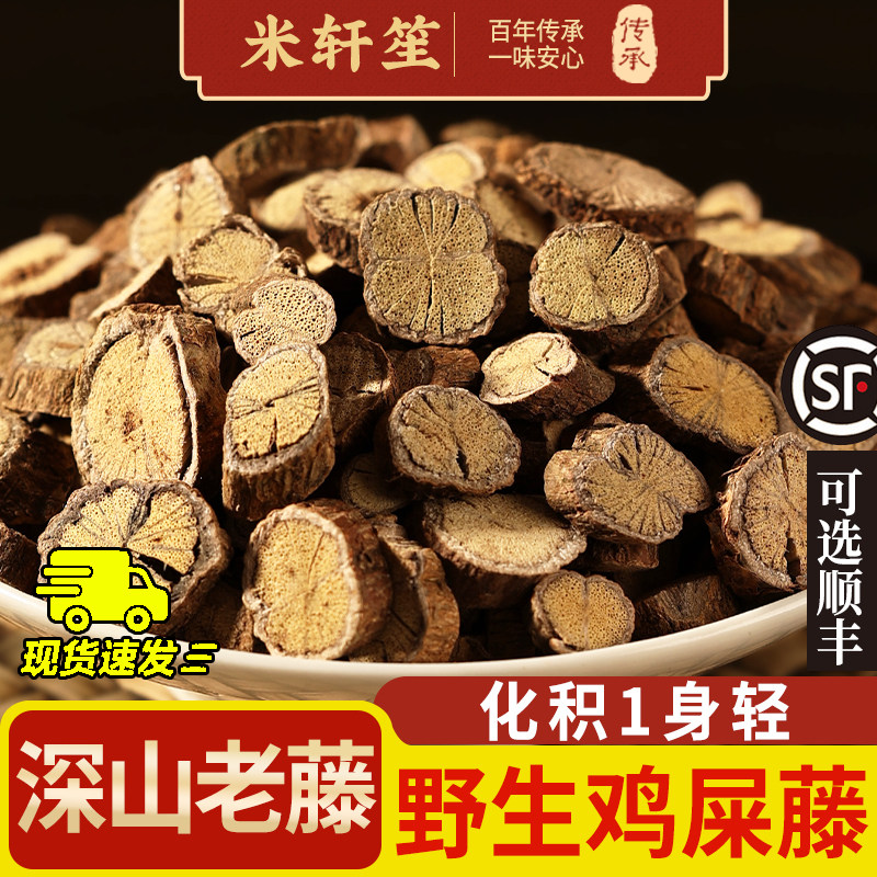 野生鸡矢藤中药材鸡屎藤根正品官方旗舰店可打粉新鲜干货