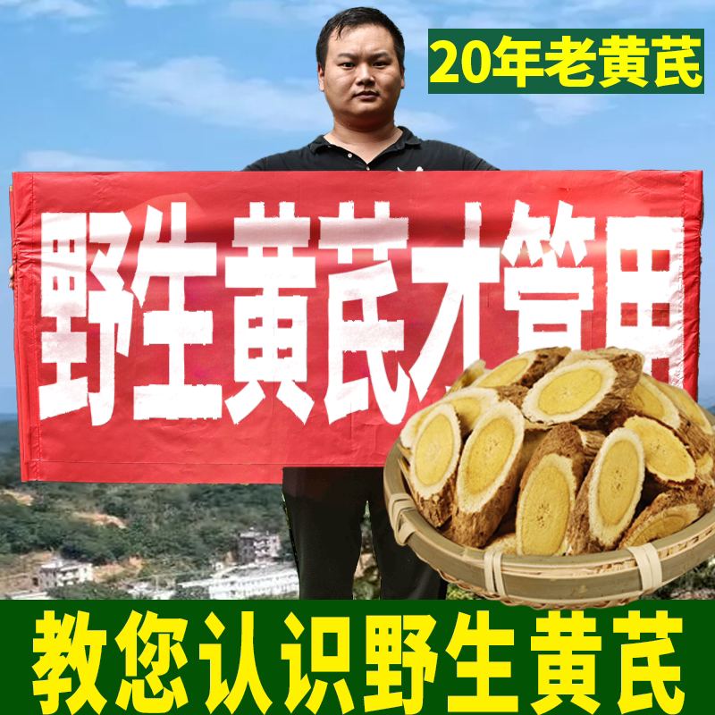米轩笙特级真品补气血黄芪图片