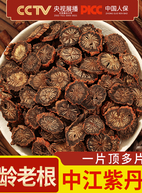 四川中江丹参中药材发汗无硫紫丹参片泡茶水可打粉500克正品