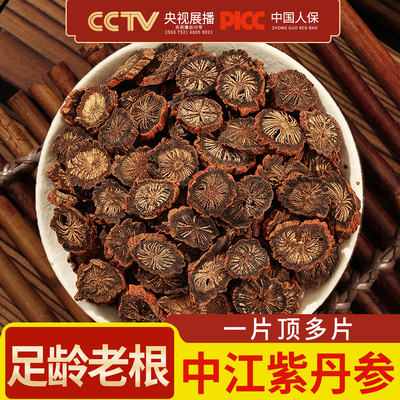 四川中江丹参中药材发汗无硫紫丹参片泡茶水可打粉500克正品