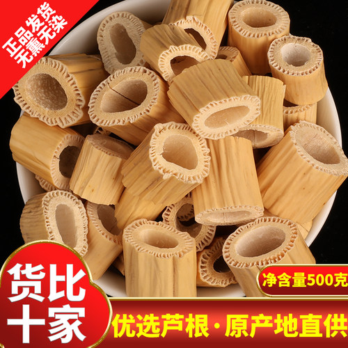 中药材芦根500克当季新货正宗芦根搭配藕节茅根泡水喝
