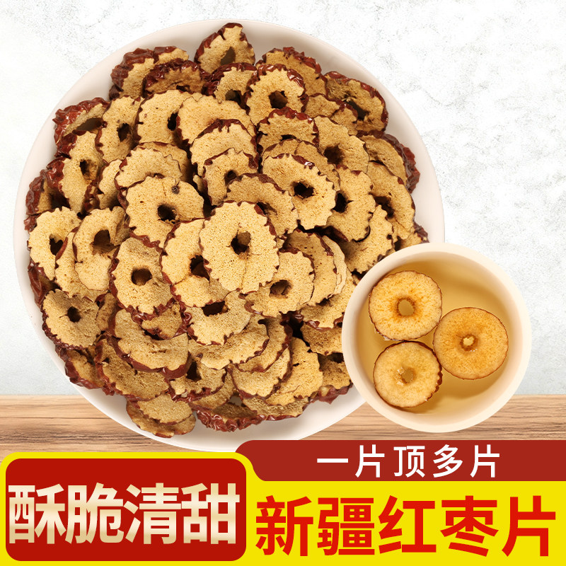米轩笙红枣片500克红枣片泡茶专用无核红枣片泡水喝新疆免洗干吃