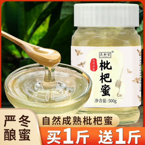 适合儿童孕妇的纯正天然枇杷蜂蜜