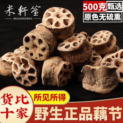 正宗干藕节原色无硫熏
