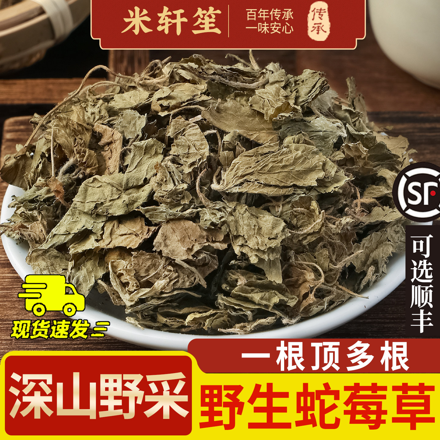 野生蛇莓中草药500/250/100g中药材新货蛇泡草蛇果草野草莓地莓草