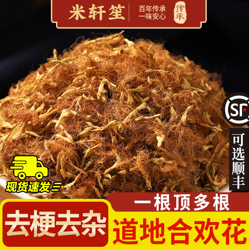 合欢花中药材旗舰店正品合欢花绒花瓣合欢花茶去杆100g250g500g