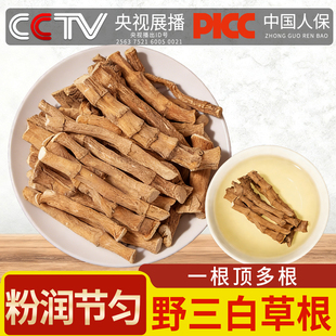 野生三白草根中药材500g塘边藕地藕百节藕水莲藕九节藕根三白草