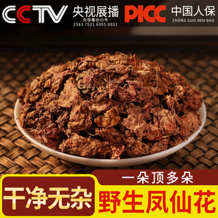 凤仙花干花金凤花500g250g100克好女儿花指甲花中药材新货凤仙花