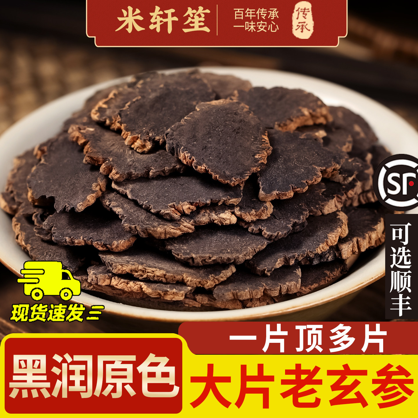 玄参中药材500克/250/100g玄参元参新货大片另售麦冬甘草桔梗生地