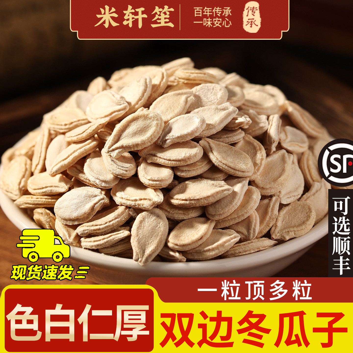 冬瓜子中药材500克/250/100g生冬瓜子冬瓜子冬瓜子老籽冬瓜仁泡水