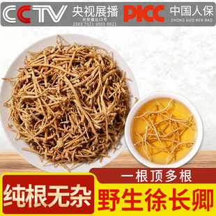 野生徐长卿中药材500克/250/100/50g逍遥竹徐长青辽刁竹徐长卿粉