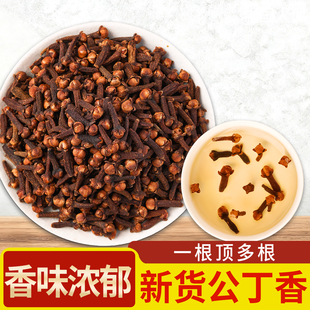 丁香中药材500可/250g/100g公丁香丁子香香料调料雄丁香丁香粉