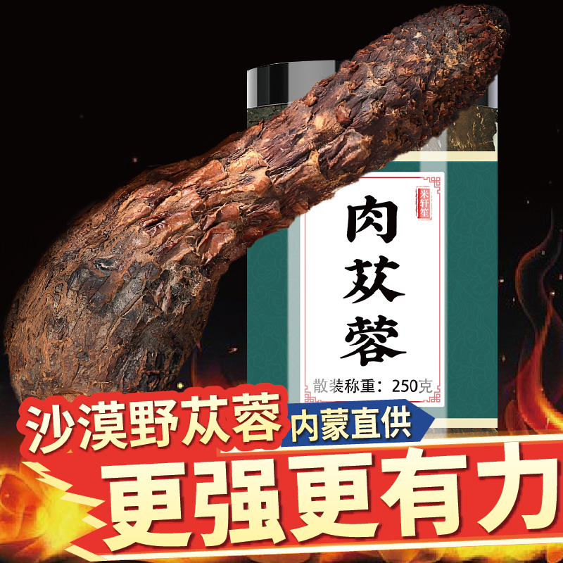 内蒙古沙漠肉苁蓉中药材正品官方旗舰店整根泡酒切片锁阳泡茶