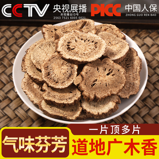 新货广木香中药材香料正品旗舰店250克500克木香可打粉