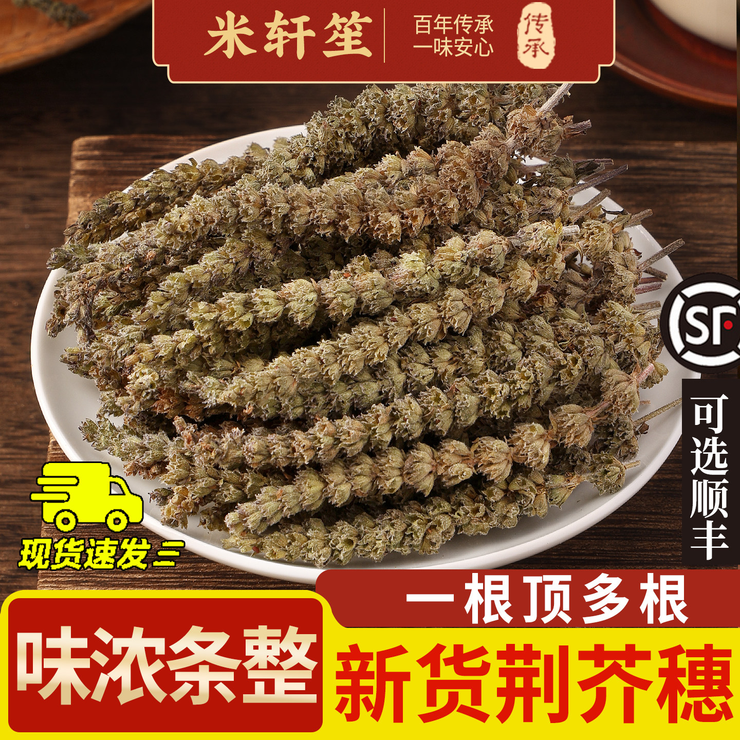 荆芥穗中药材500克/100g新货荆芥穗可选磨粉荆芥穗药材荆芥穗粉