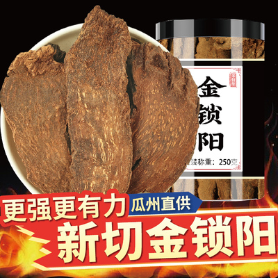 甘肃瓜州金锁阳切片正品官方旗舰店整根肉苁蓉男滋补泡水