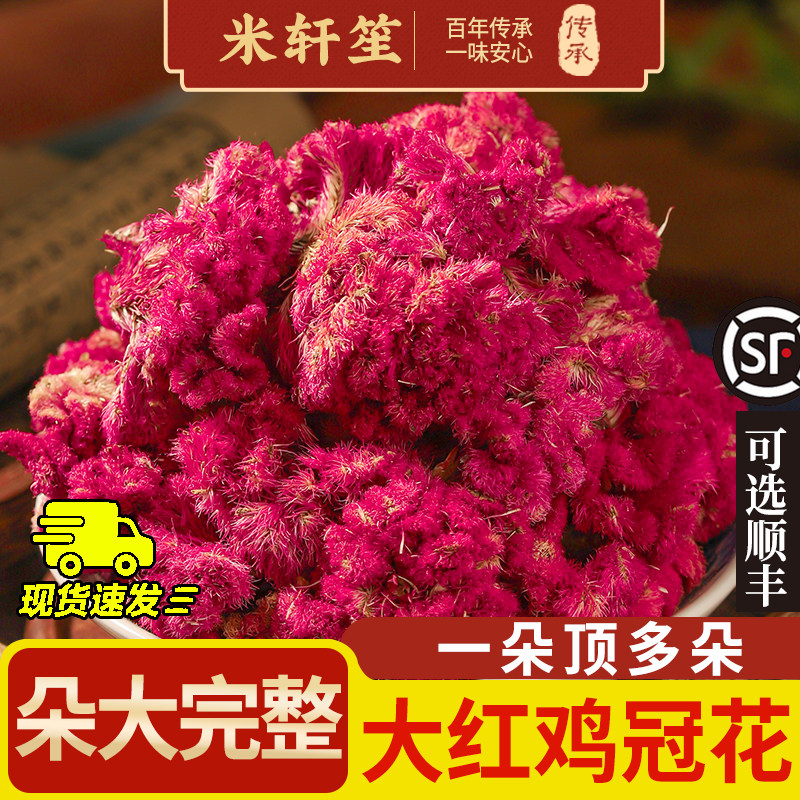 鸡冠花中药材500g/250克紫鸡冠花干花鸡冠花药用凤尾大红鸡冠花