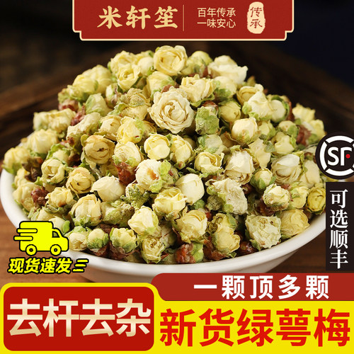 绿萼梅花白梅花50g中药材白梅花绿萼梅干绿梅花 玫瑰花