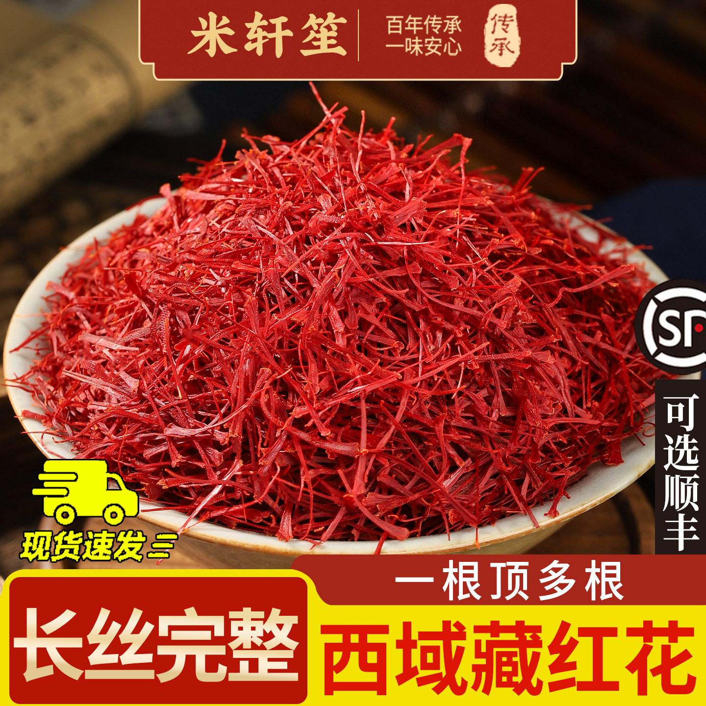 藏红花正品西藏特级臧红花送长辈官方旗舰店非伊朗中药材红花