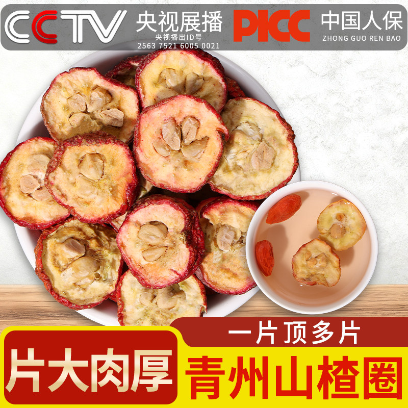 山楂片米轩笙250克山楂片生山楂干有籽山楂山里红山楂干片中药材