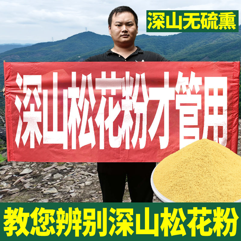 松花粉500g新货正品1斤外食用未破壁非松花粉片