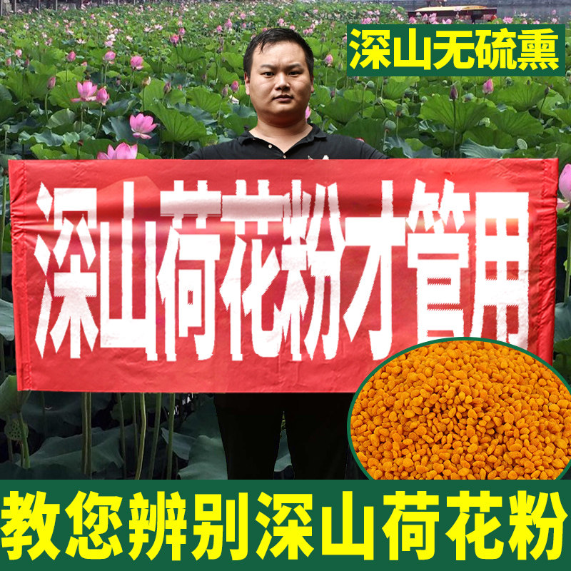 荷花粉新鲜食用农家自产蜂花粉莲花粉颗粒非天然正品未破壁