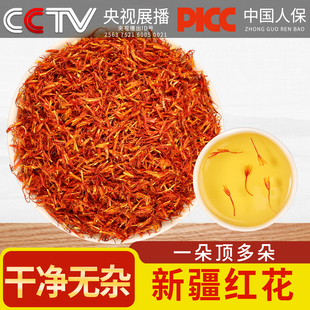 红花250克新疆红花自家地里新疆雪水灌溉无农药精品红花100g