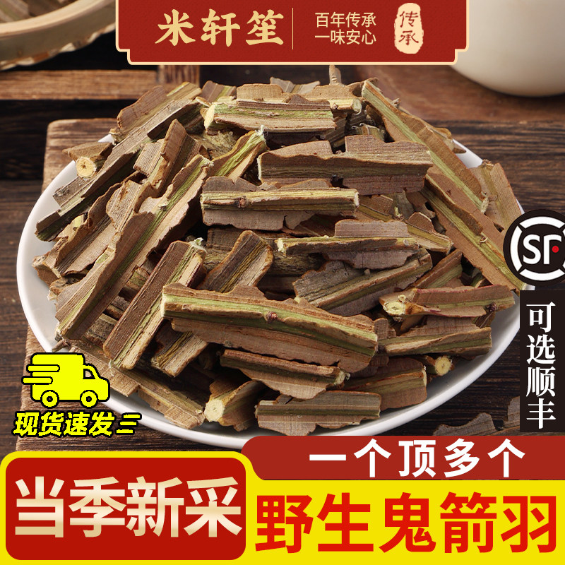 米轩笙野生鬼箭羽中药材250g鬼箭羽药材含杆带杆鬼箭羽鬼剑雨正品