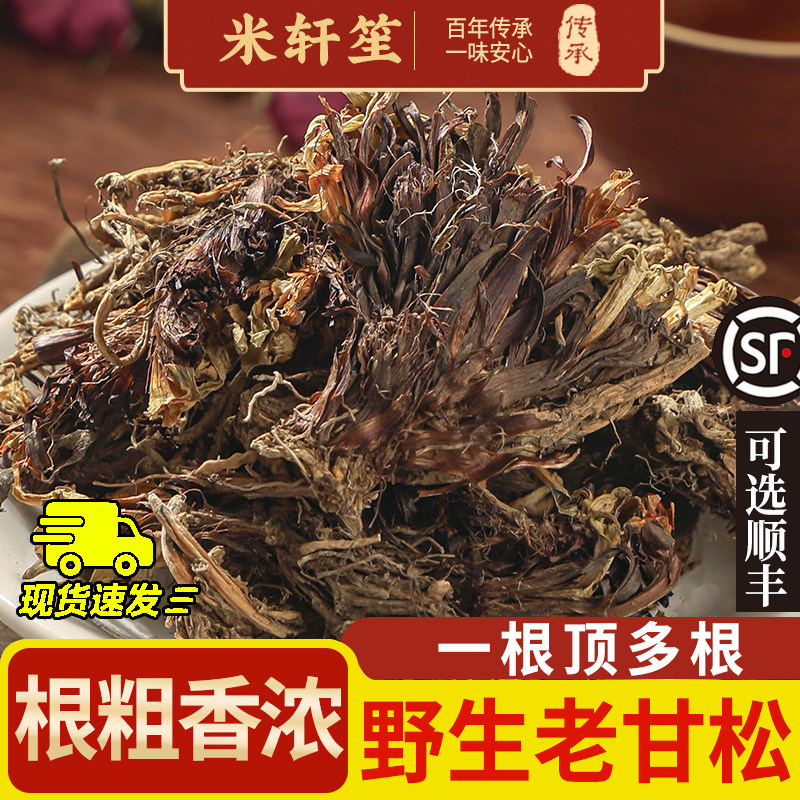 甘松中药材250g 甘松香料正品新货 甘松根可泡脚 可磨甘松粉干松