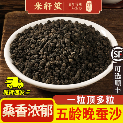 蚕砂中药材500g当季新货蚕粪蚕屎干净原蚕沙竹茹陈皮丝晚蚕沙