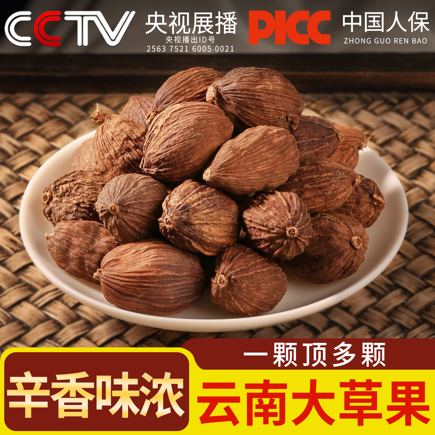 米轩笙草果调料药材卤味肉水云南草果炖肉香料包八角桂皮粉500g,传统滋补营养品,其他药食同源食品,淘宝优惠券,粉丝福利购,淘宝优惠卷