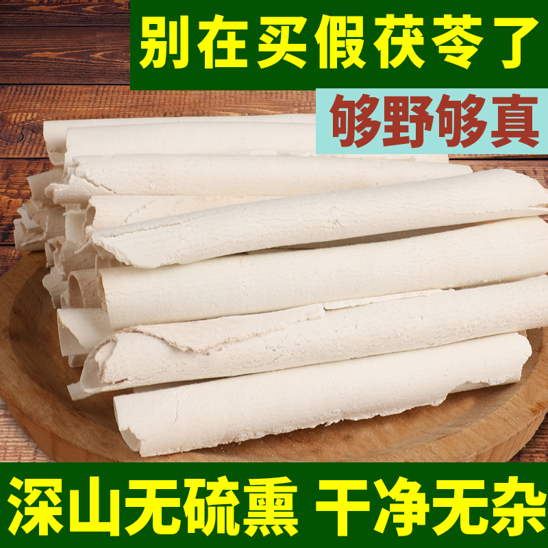 云南楚雄茯苓卷中药材500g不蒸熏生切茯苓卷茯苓碎片