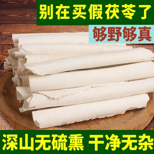 云南楚雄茯苓卷中药材500g不蒸熏生切茯苓卷茯苓碎片