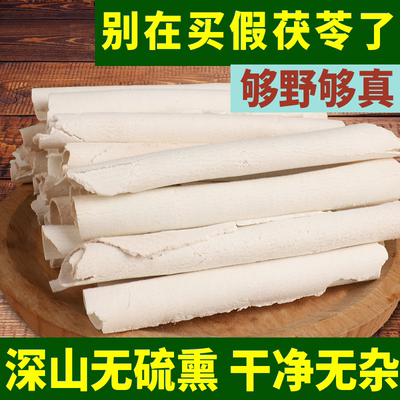 云南楚雄茯苓卷中药材500g不蒸熏生切茯苓卷茯苓碎片