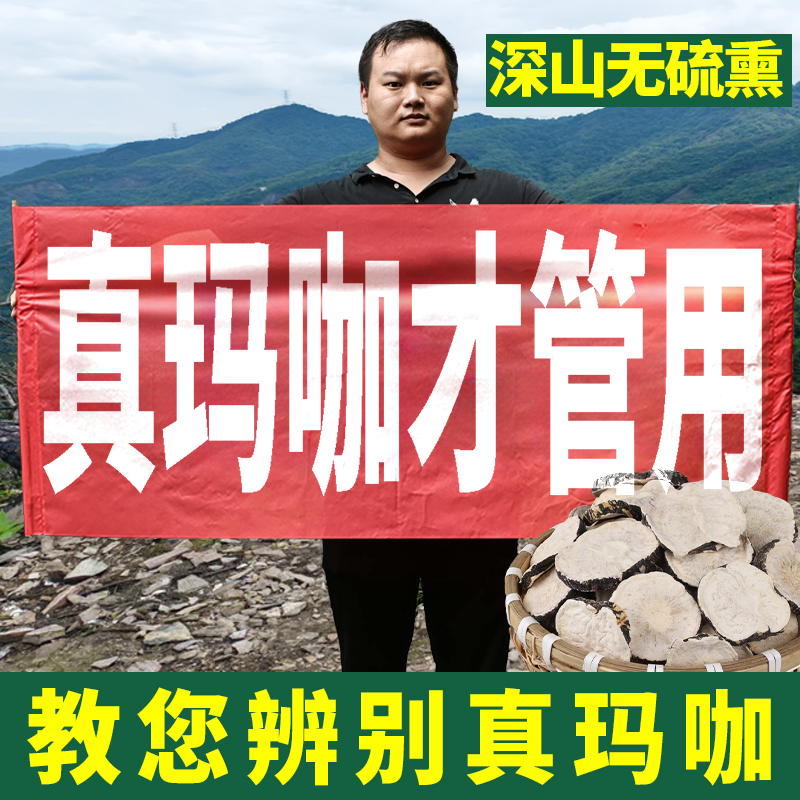 中药材500g高浓黑玛卡片非玛卡玛咖男性泡酒泡茶玛卡黑玛咖片