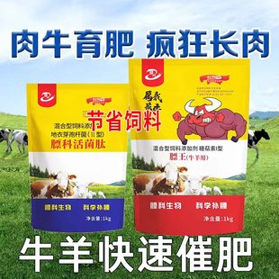 正品膘王活菌肽牛羊快速催肥拉大骨架增肥增重去油助长肉育肥小料