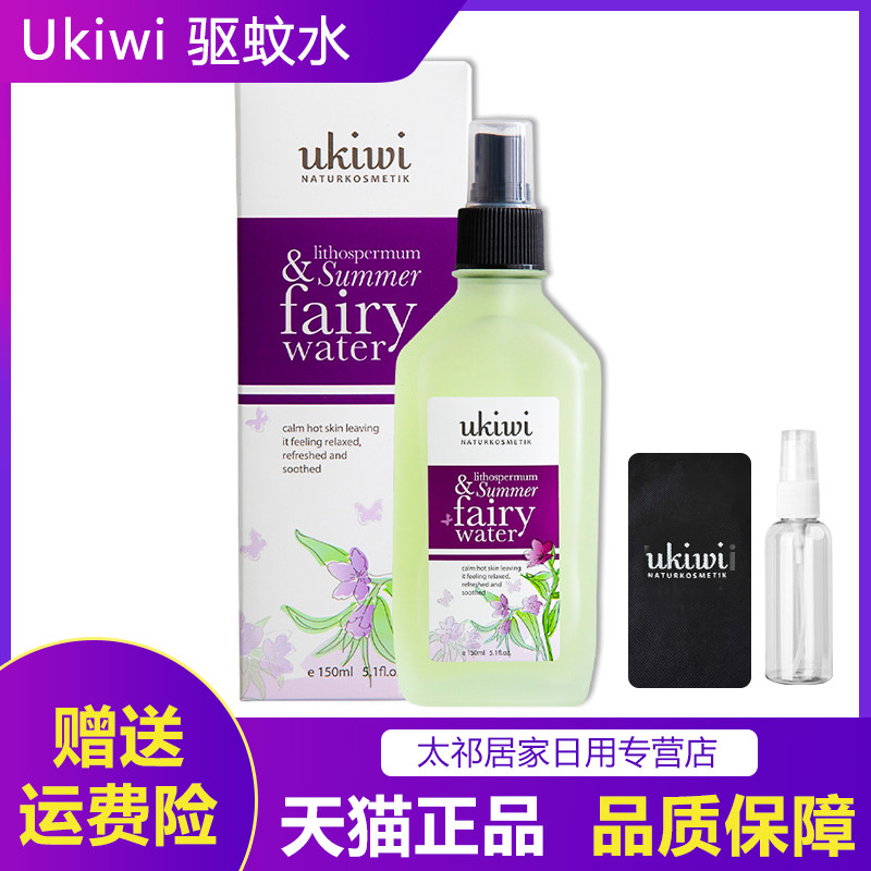 ukiwi驱蚊水新西兰纽西之谜喷雾小精灵儿童孕妇婴儿水防蚊花露水