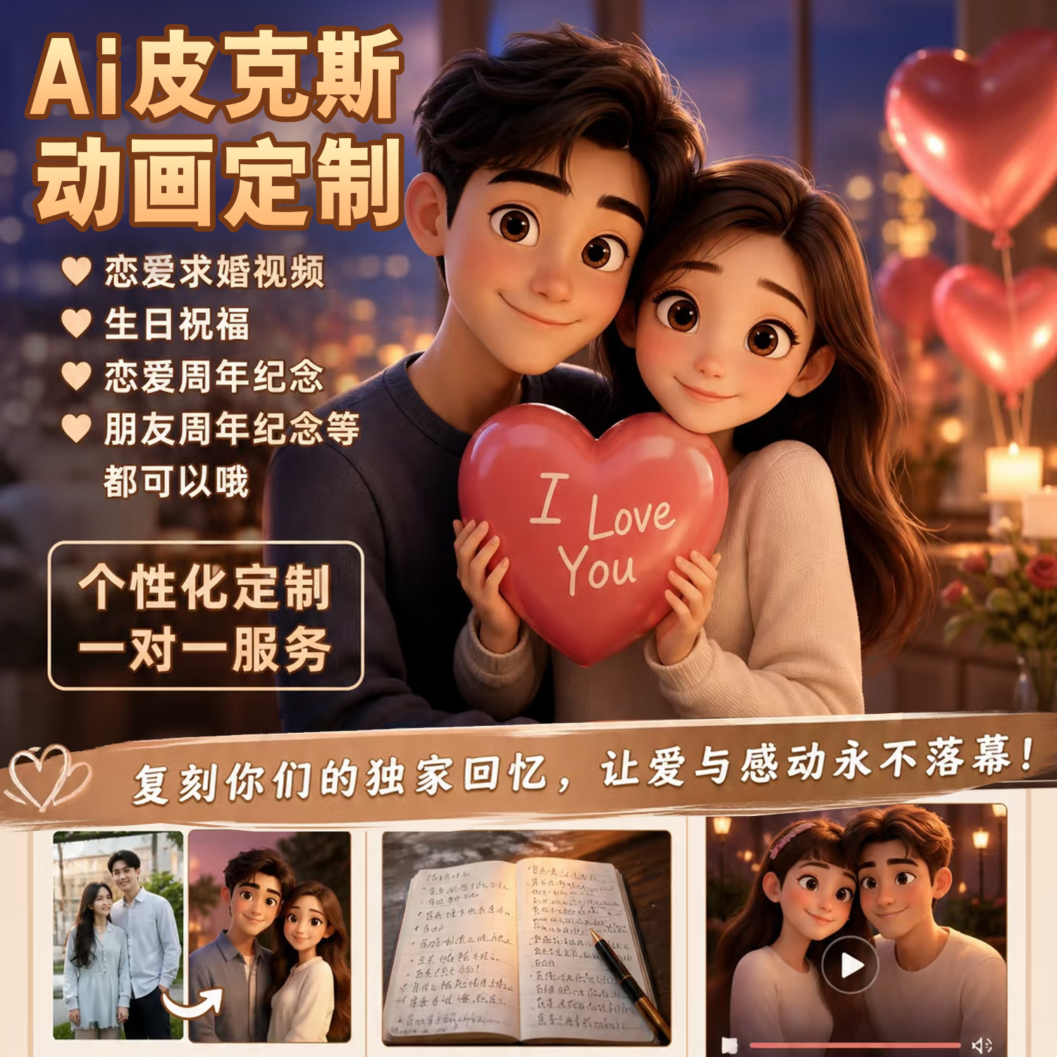 皮克斯AI动画视频婚礼求婚MV制作图片