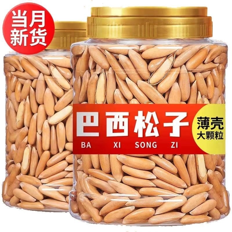 【好货】巴西松子手剥长粒新货含包装250g特级大颗粒零食原味坚果
