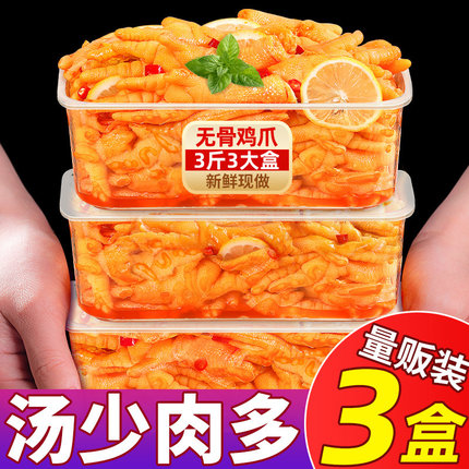 去骨凤爪官方旗舰店泡椒5斤脱骨大分量商用无骨鸡爪柠檬酸辣
